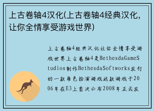 上古卷轴4汉化(上古卷轴4经典汉化,让你全情享受游戏世界) 上古卷轴4汉化(上古卷轴4经典汉化,让你全情享受游戏世界)
